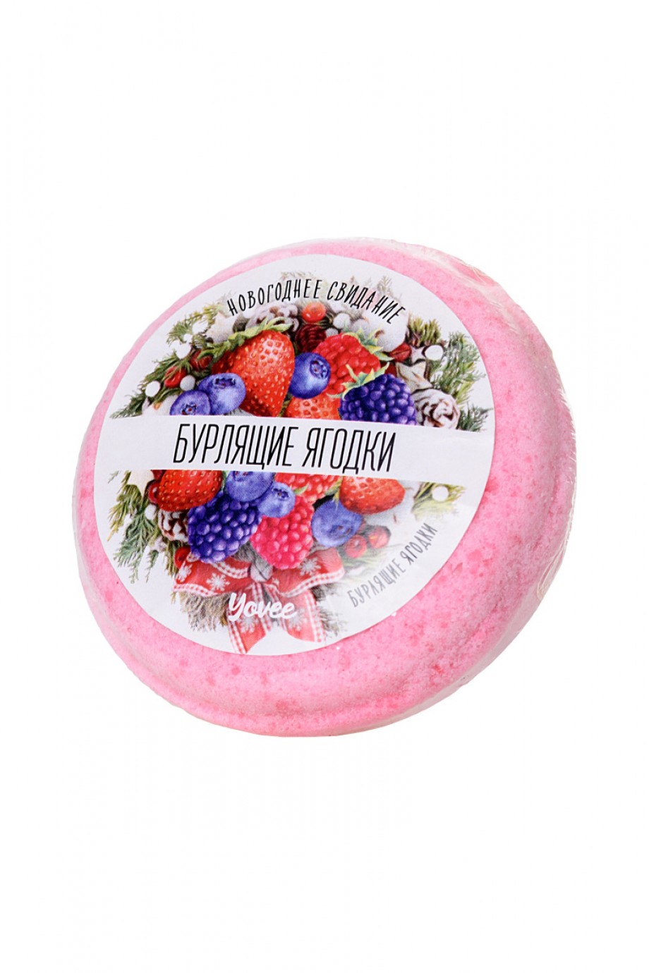 Бомбочка для ванны Yovee by Toyfa «Бурлящие ягодки», с ароматом сладких ягод, 70 г